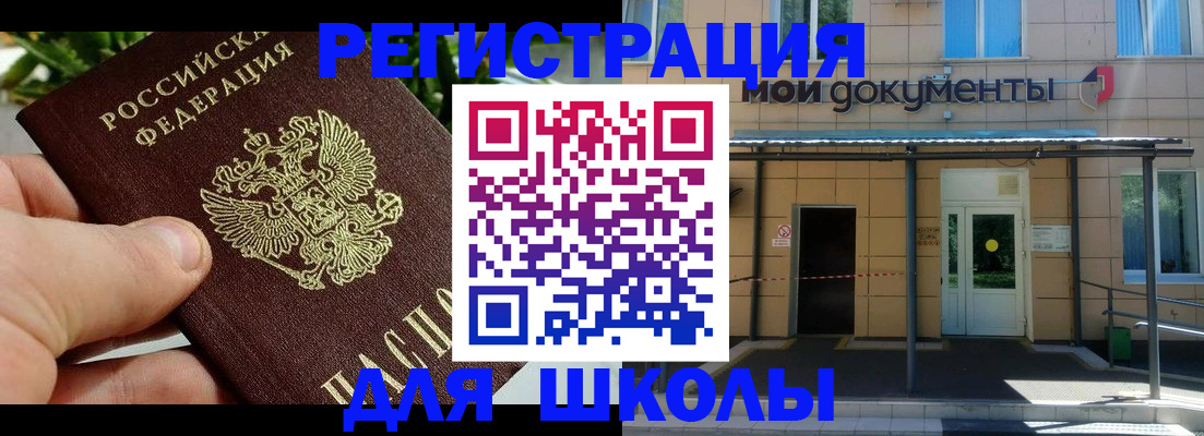прописка в Невинномысске